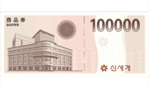 신세계 상품권 100,000원(10만원)